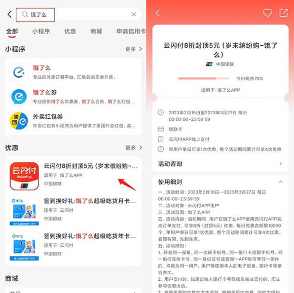 饿了么云闪付付款享8折优惠 最高立减5元-全民淘