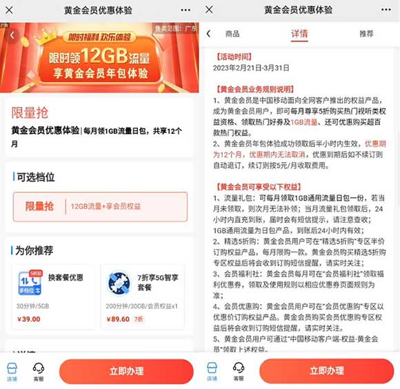 广东移动免费领12个月黄金会员 每月领5元猫超卡-全民淘