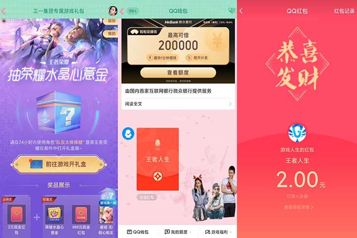 亲测2元现金秒到 QQ/微信抽王者荣耀礼盒参与-全民淘