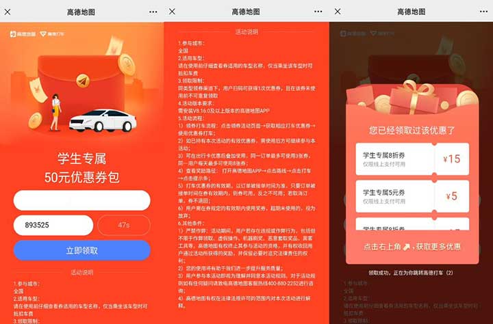 免费领4×5元无门槛搞的打车券  亲测不限制领取用户-全民淘