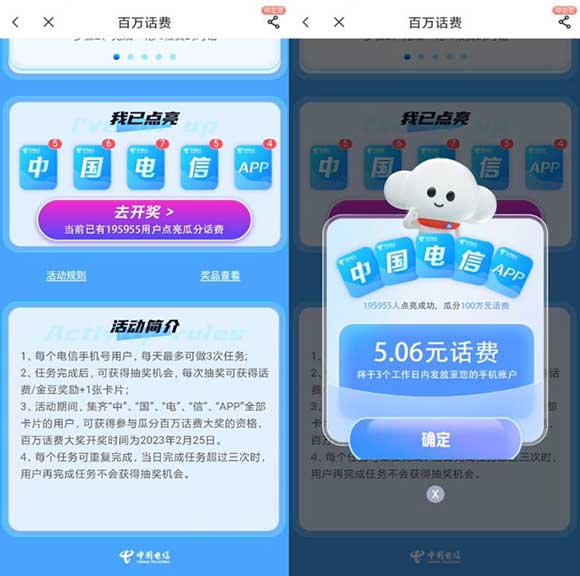 中国电信APP暖心升级 点亮服务瓜分百万话费 已开奖 亲测5.06元-全民淘