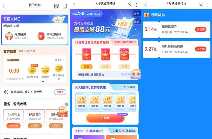 联通支付日抽最高立减88元 亲测随机金额话费红包-全民淘