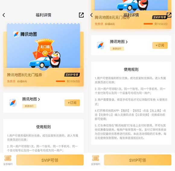 QQ超级会员免费领腾讯地图8元无门槛打车券-全民淘