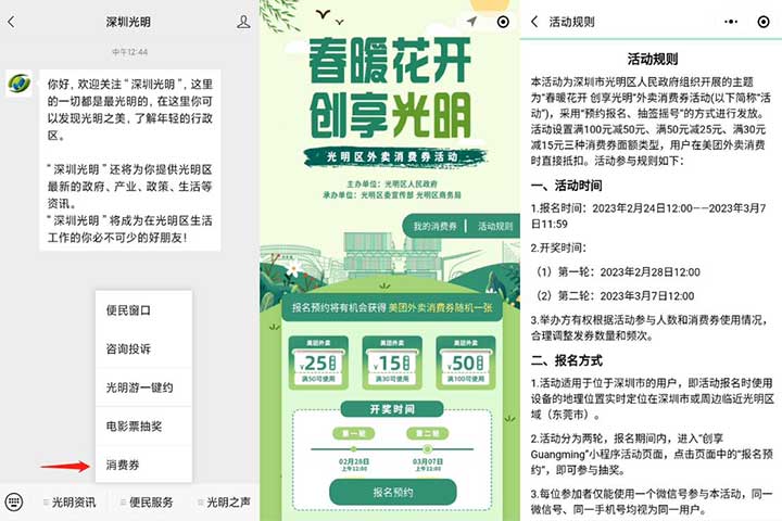 深圳预约报名抽100-50/50-25/30-15元券 美团消费券-全民淘