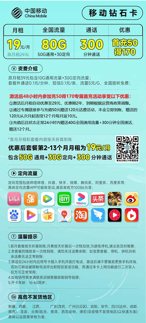 图片[2]-【移动钻石卡】19元/月：50G全国流量+30G定向+300分钟（最划算的移动卡！好套餐别错过）-全民淘