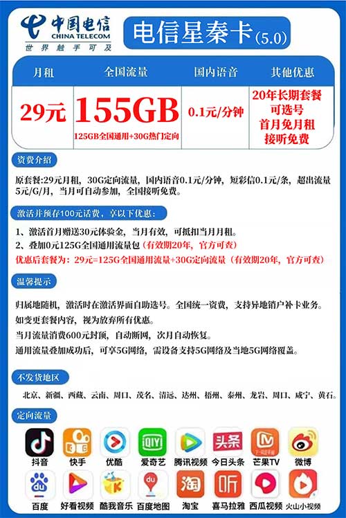 图片[2]-【电信星秦卡】29元/月=125G全国流量+30G定向(20年长期流量卡套餐)-全民淘