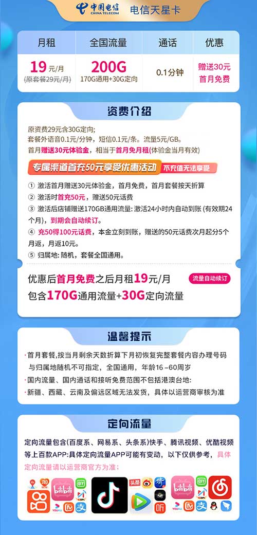 图片[2]-【电信天星卡】：19元/月=170G全国流量+30G定向(长期大流量手机卡套餐)-全民淘