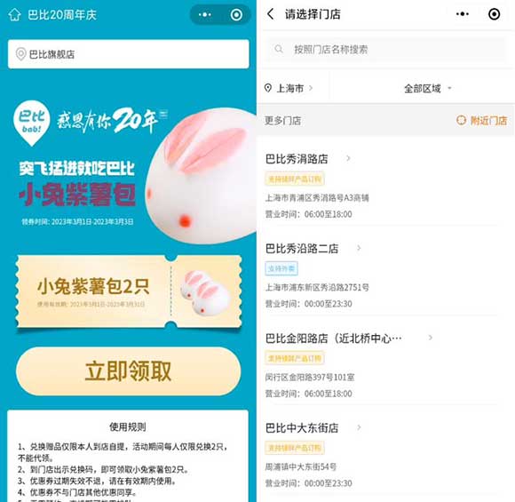 免费到店领2只小兔紫薯包 全国巴比门店可领-全民淘