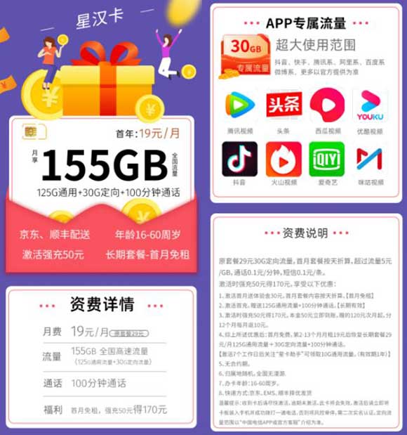 图片[2]-电信星汉卡19元155G全国流量+10G领取流量+100分钟通话【长期套餐】-全民淘