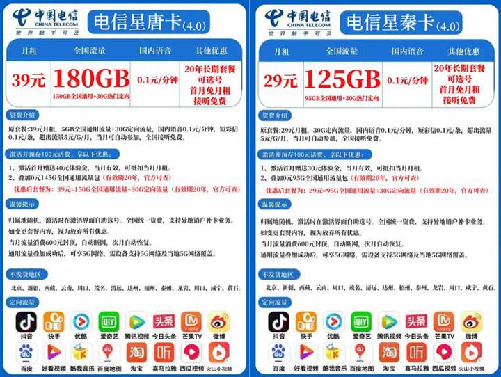 【重磅升级】电信星唐卡：39元/月=150G全国流量+30G定向(可选号的20年长期流量卡套餐)-全民淘