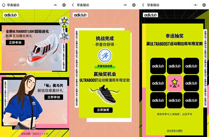 微信免费抽阿迪达斯实物+集勋章免费领取到店礼-全民淘