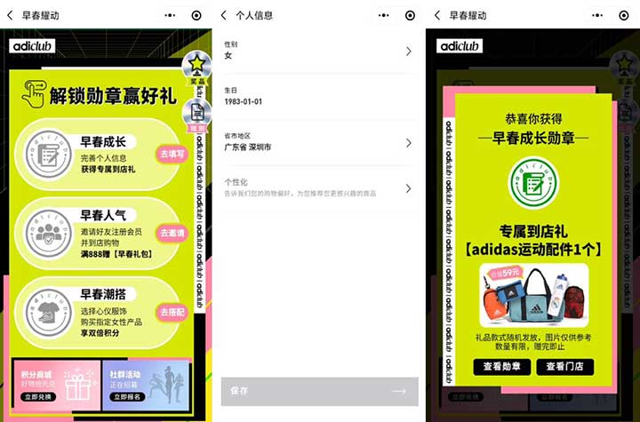 图片[2]-微信免费抽阿迪达斯实物+集勋章免费领取到店礼-全民淘