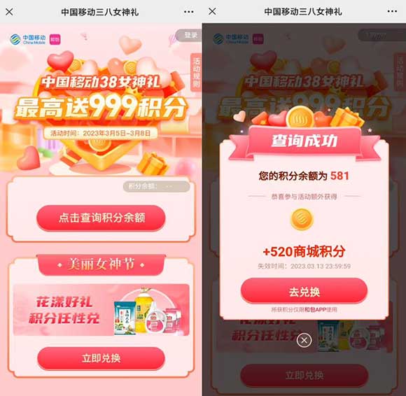 移动女神节抽最高999积分 亲测520商城积分秒到-全民淘