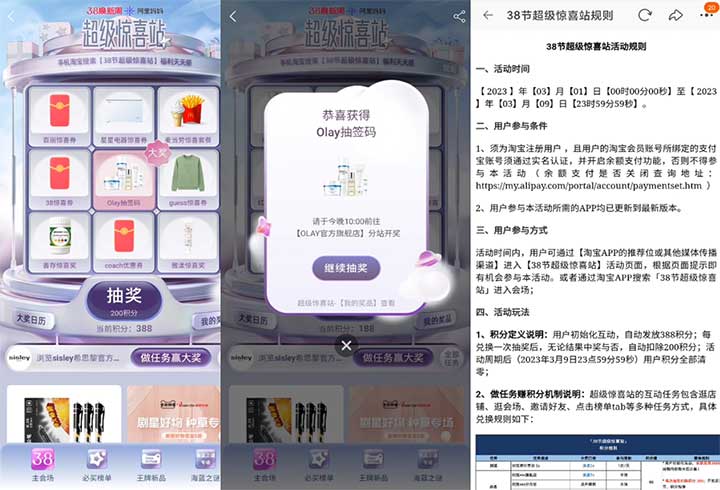 淘宝38节超级惊喜站抽实物 千元大奖、百款大牌实物礼等你拿-全民淘