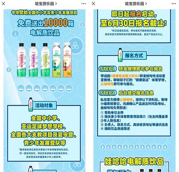 哇哈哈免费送10000箱电解质饮品 需微博报名转发-全民淘