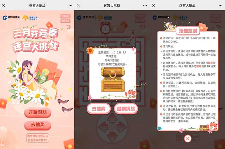 建信基金迷宫大挑战抽现金红包 每人每日最多12次抽奖机会-全民淘