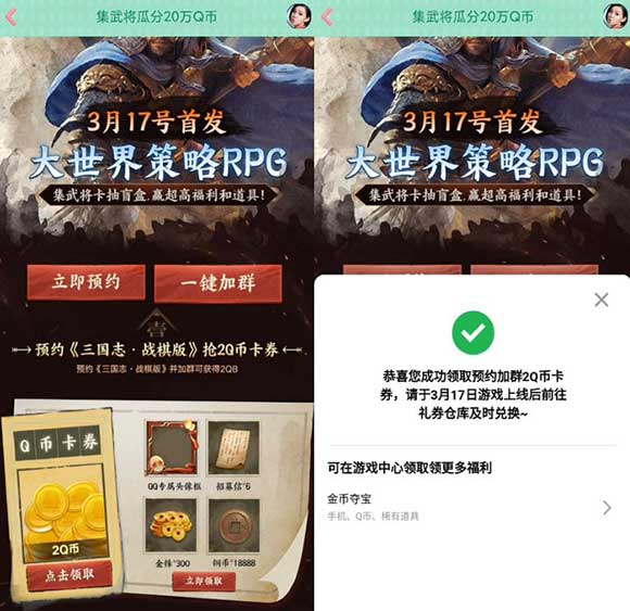 QQ预约三国志手游领取2Q币卡券 游戏上线后兑换-全民淘