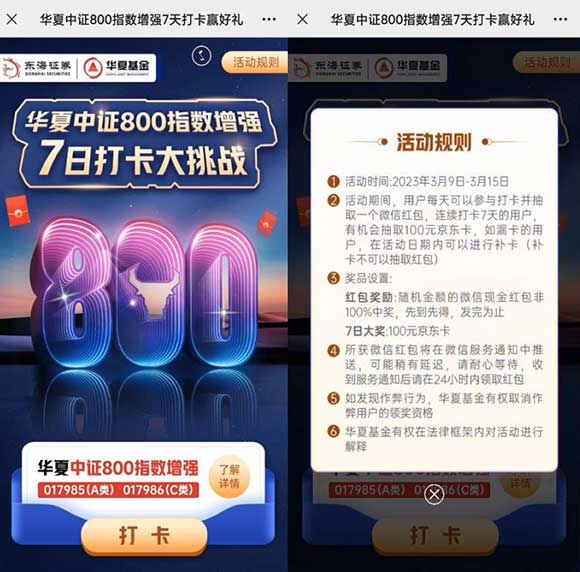 华夏基金打卡大挑战抽微信红包 京东E卡-全民淘