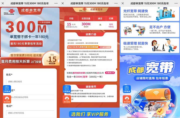 成都单宽带 15元300M 180元包年 & 融合宽带59元300M+201G+200分-全民淘