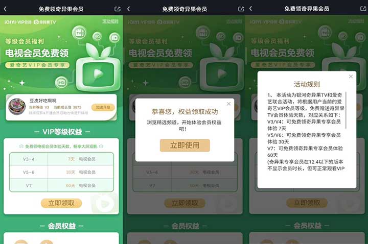 爱奇艺v3-v7用户领7-60天奇异果会员 亲测秒到-全民淘
