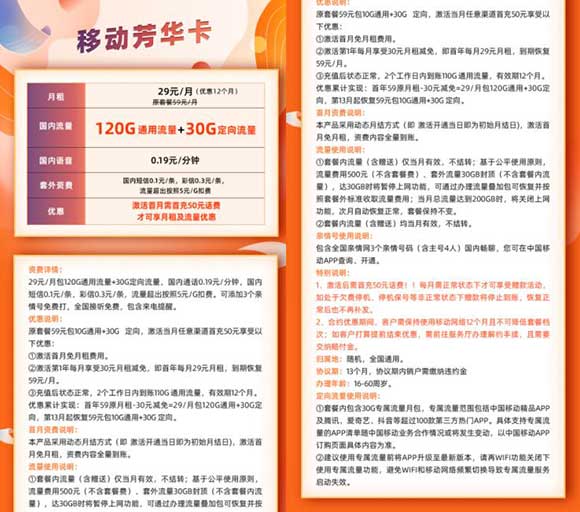 图片[2]-【移动芳华卡】29元包含120G全国通用流量+30G定向，超便宜的移动大流量卡-全民淘