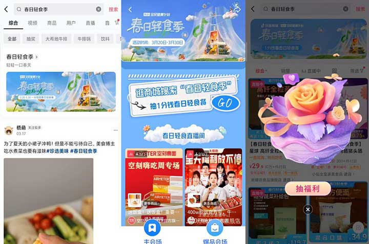 抖音春日轻食季抽0.01元轻食餐/5元无门槛券 0.01购实物-全民淘