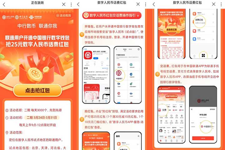 联通25元话费数字人民币红包 开通中国银行数字钱包获得-全民淘