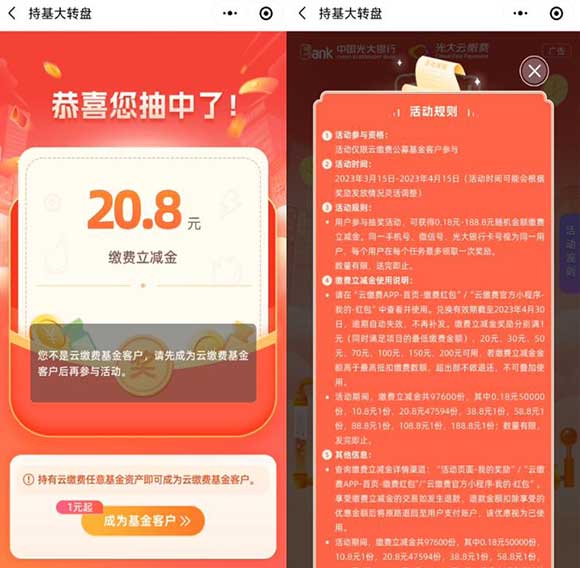 图片[2]-云缴费0撸0.18-188.8元缴费立减金 仅有一次抽奖机会-全民淘