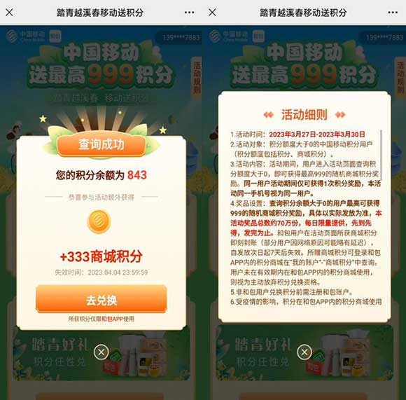 和包踏青越溪春抽最高999积分 亲测333积分-全民淘