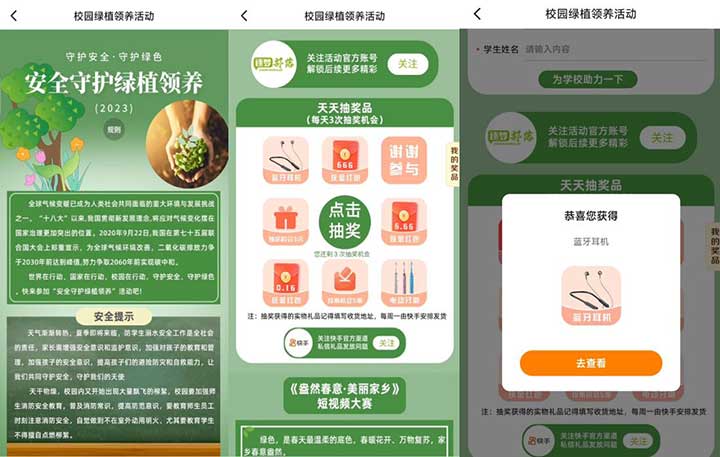 快手极速版 校园绿植领养抽实物/现金红包 亲测蓝牙耳机-全民淘