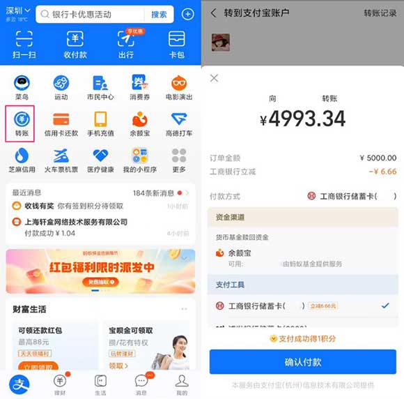 支付宝转账得19.98元现金 工行卡转账可享5000-6.66元-全民淘