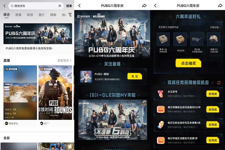 快手PUBG六周年抽赛博小兔特殊宝箱 可出闲鱼-全民淘