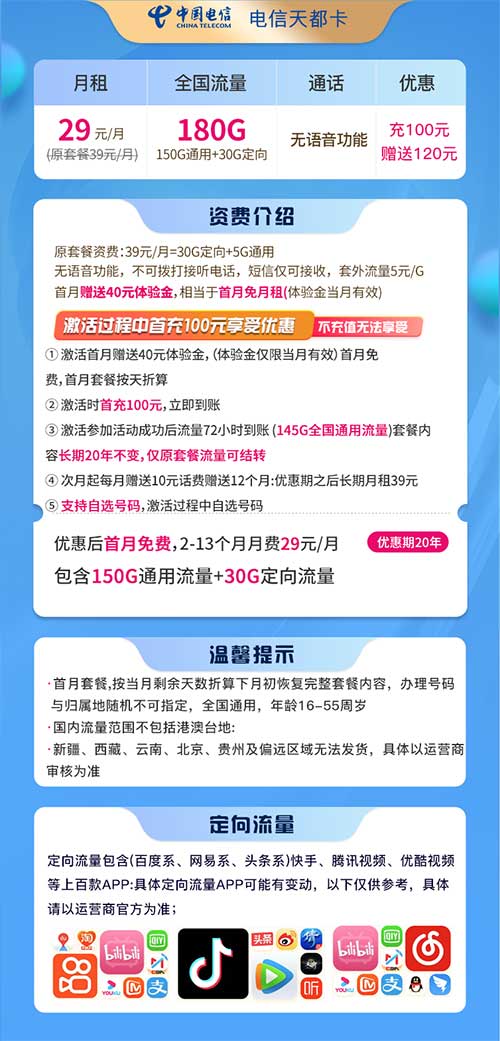 图片[2]-【电信天都卡】29元/月：150G全国流量+30G定向(可选号的20年长期纯流量卡套餐)-全民淘