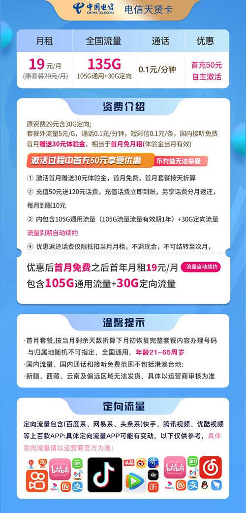 图片[2]-【电信天贤卡】19元/月：105G全国流量+30G定向(电信长期大流量卡套餐)-全民淘