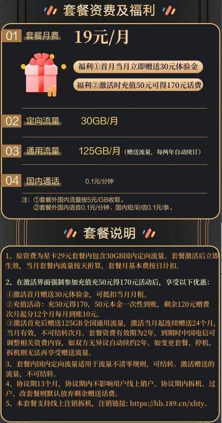 图片[2]-【电信湖星卡】19元：125G全国流量+30G定向（长期流量卡套餐）-全民淘