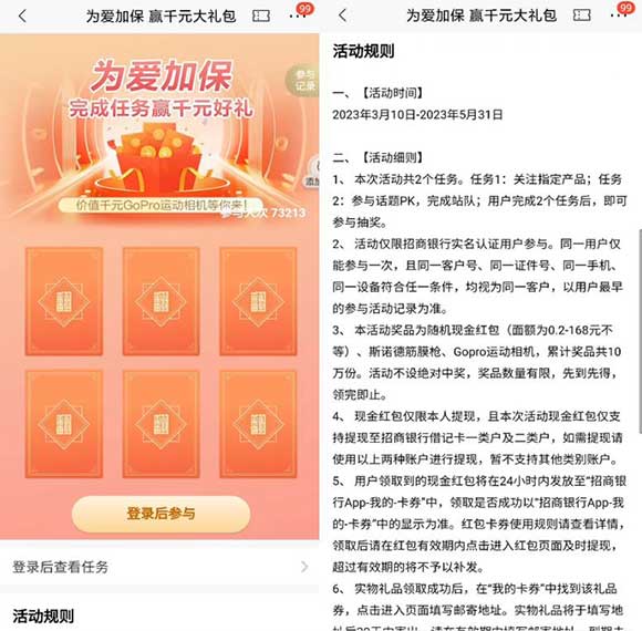 招行为爱加保抽最高168元现金红包 可提现-全民淘