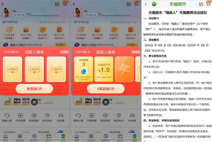 淘宝天猫超市每日抽猫超卡 亲测1元通用+品类券-全民淘