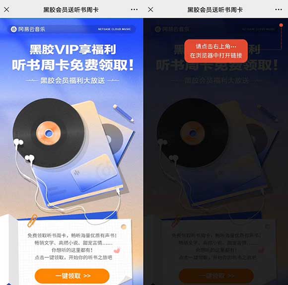 网易云黑胶会员免费领听书周卡 亲测已领-全民淘