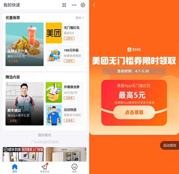 支付宝我的快递每日领5元美团无门槛代金券 直接0购买5Q币或其它-全民淘