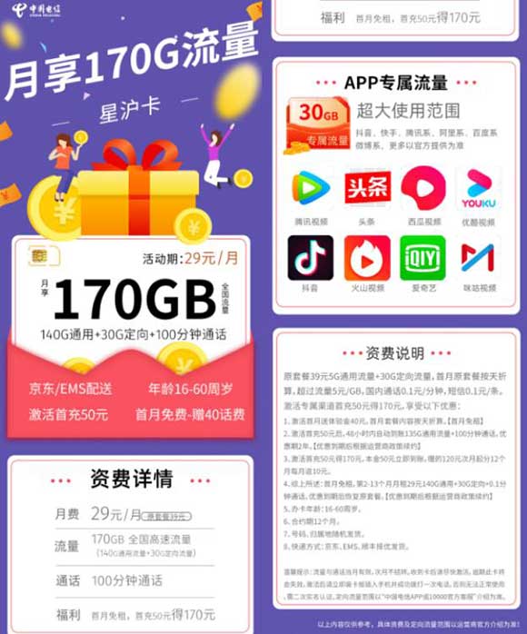 图片[2]-【电信星沪卡】29元/月：140G全国流量+30G定向+100分钟(电信大流量卡手机套餐)-全民淘