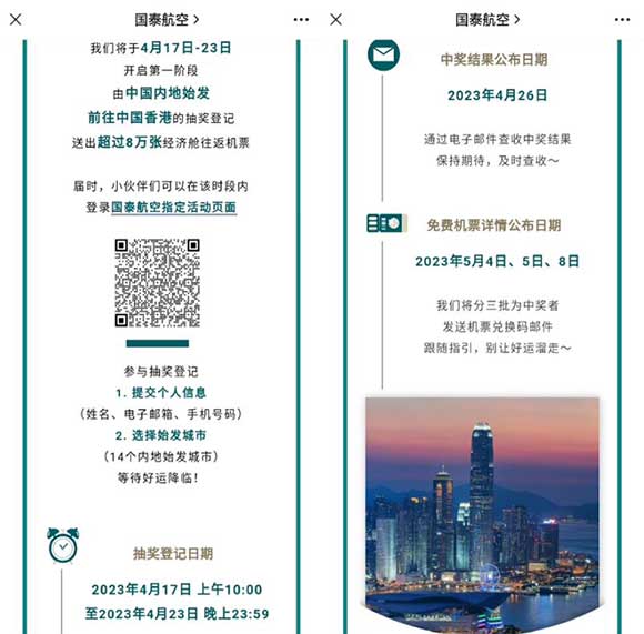 国泰航空抽8万张香港往返机票 现在可报名参与-全民淘