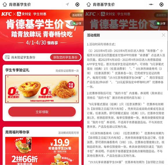 肯德基学生认证 免费领0元蛋挞+0元香骨鸡-全民淘