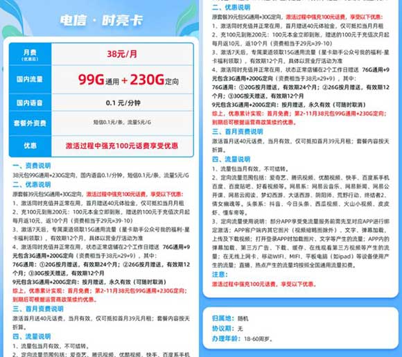 图片[2]-【电信时亮卡】38元/月：99G全国通用流量+230G全国定向(电信大流量卡手机套餐)-全民淘