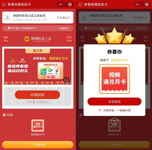 深圳工会 看盛典直播 赢缤纷好礼 亲测抽中视频通兑卡-全民淘