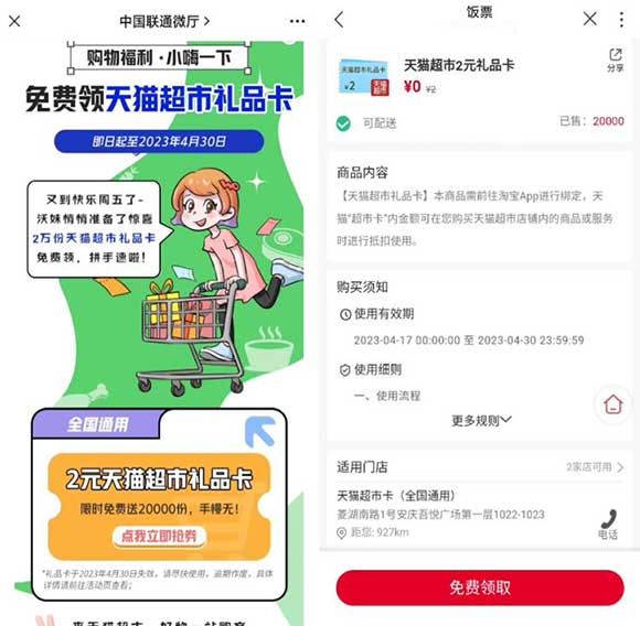 亲测2元猫超卡秒到 三网用户都可参加直接领-全民淘