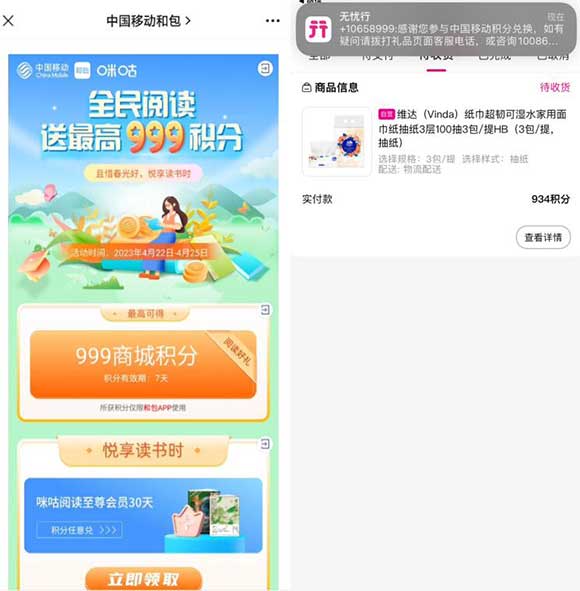 移动和包送最高999积分 可兑换各种实物 亲测333积分秒到-全民淘