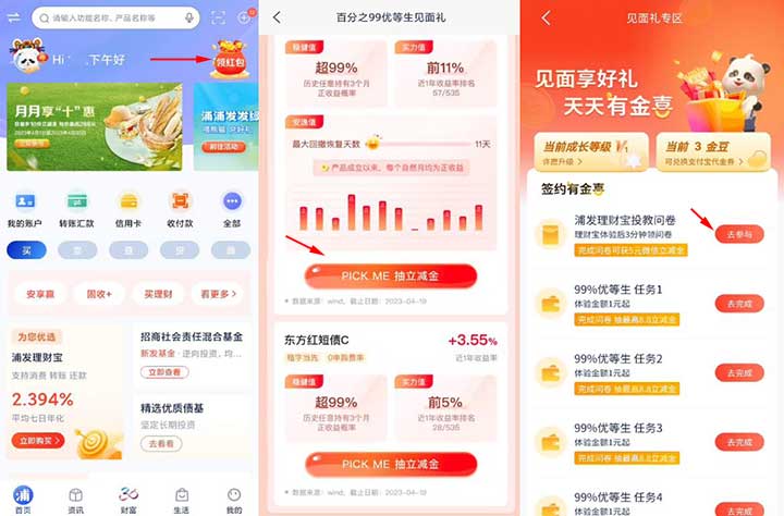 浦发抽4个1.08-8.8元微信立减金 亲测4.32立减金不秒到-全民淘