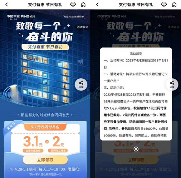 平安支付有惠节日有礼 领5.1元云闪付礼包-全民淘