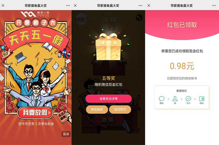 横琴人寿玩摸鱼游戏抽现金红包 亲测0.98元秒到-全民淘