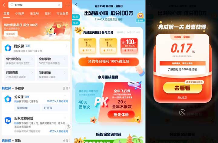 支付宝蚂蚁保星品日瓜分100万消费红包 明日20点开奖-全民淘